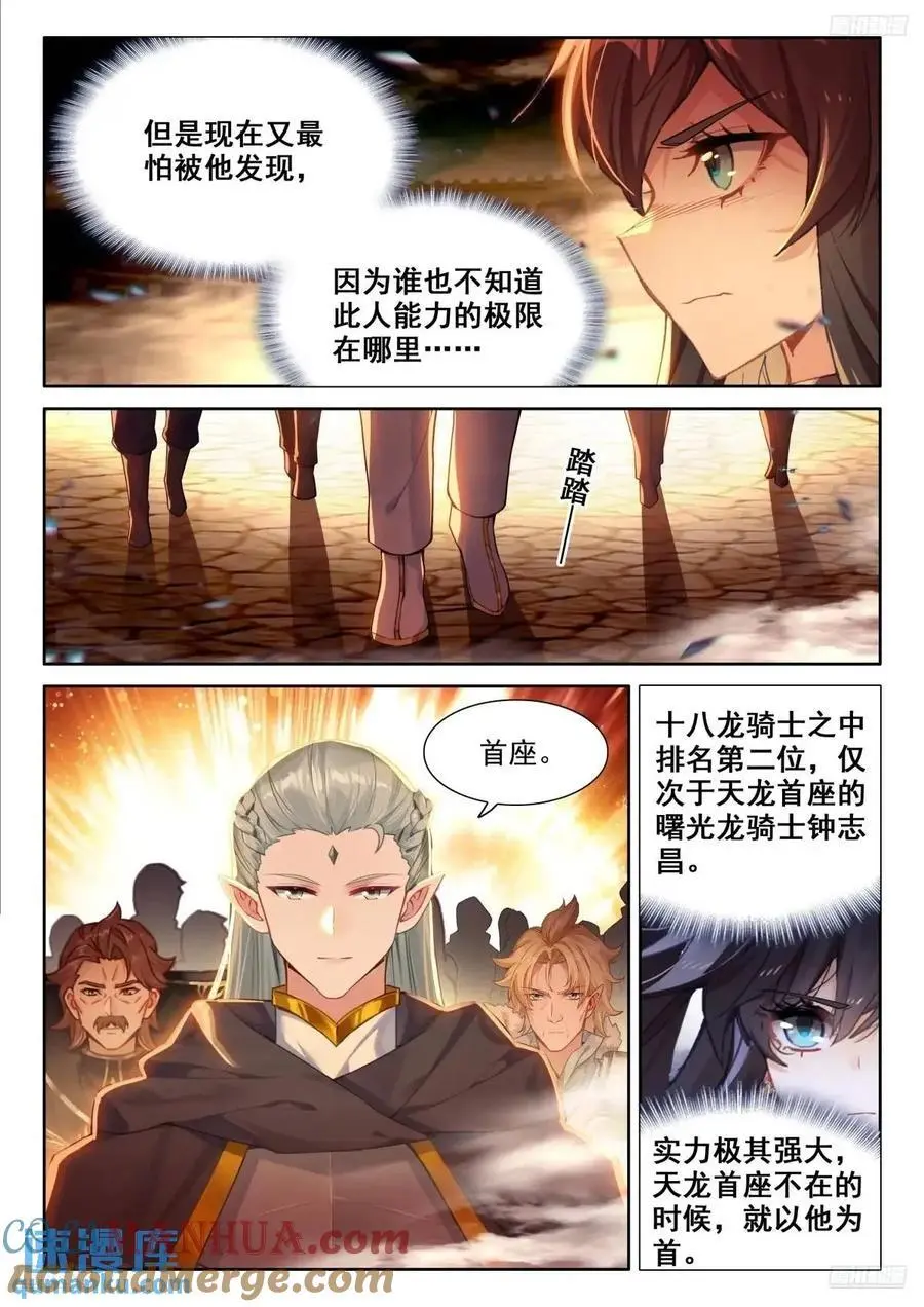 十八龙骑士齐至 第3页