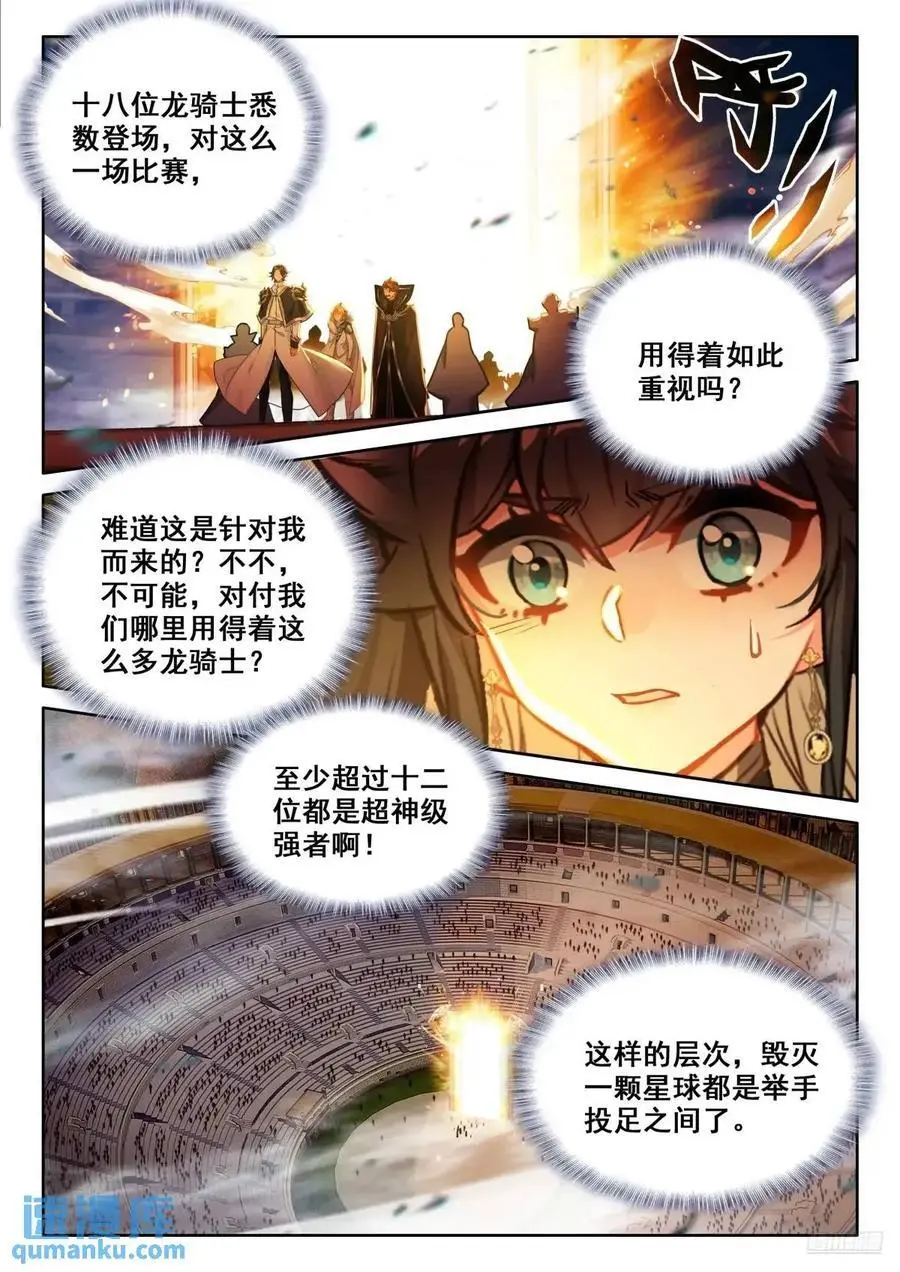 十八龙骑士齐至 第4页