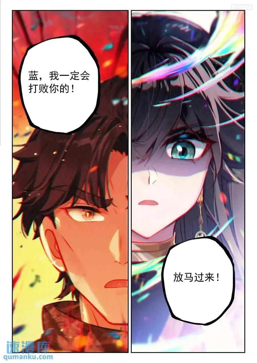 十八龙骑士齐至 第6页