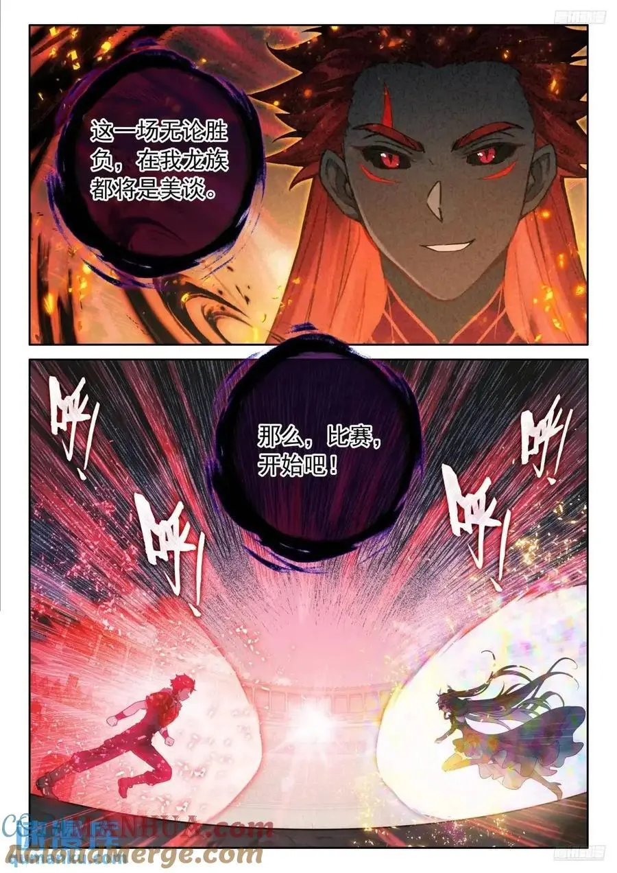 十八龙骑士齐至 第7页