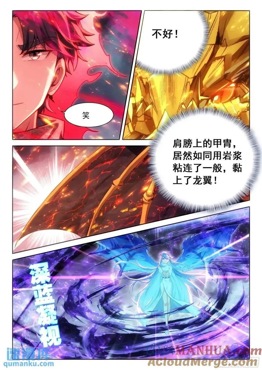 十八龙骑士齐至 第11页