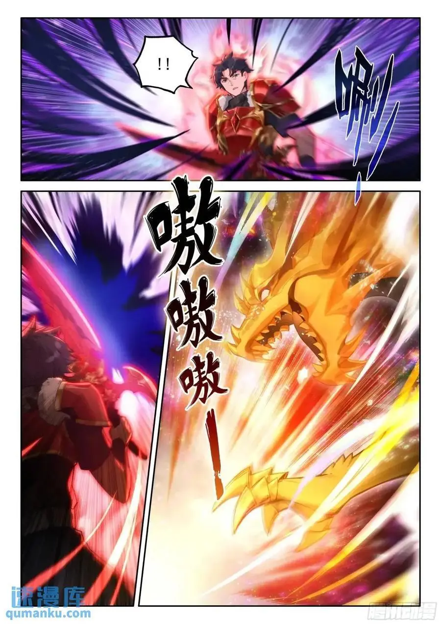 十八龙骑士齐至 第12页