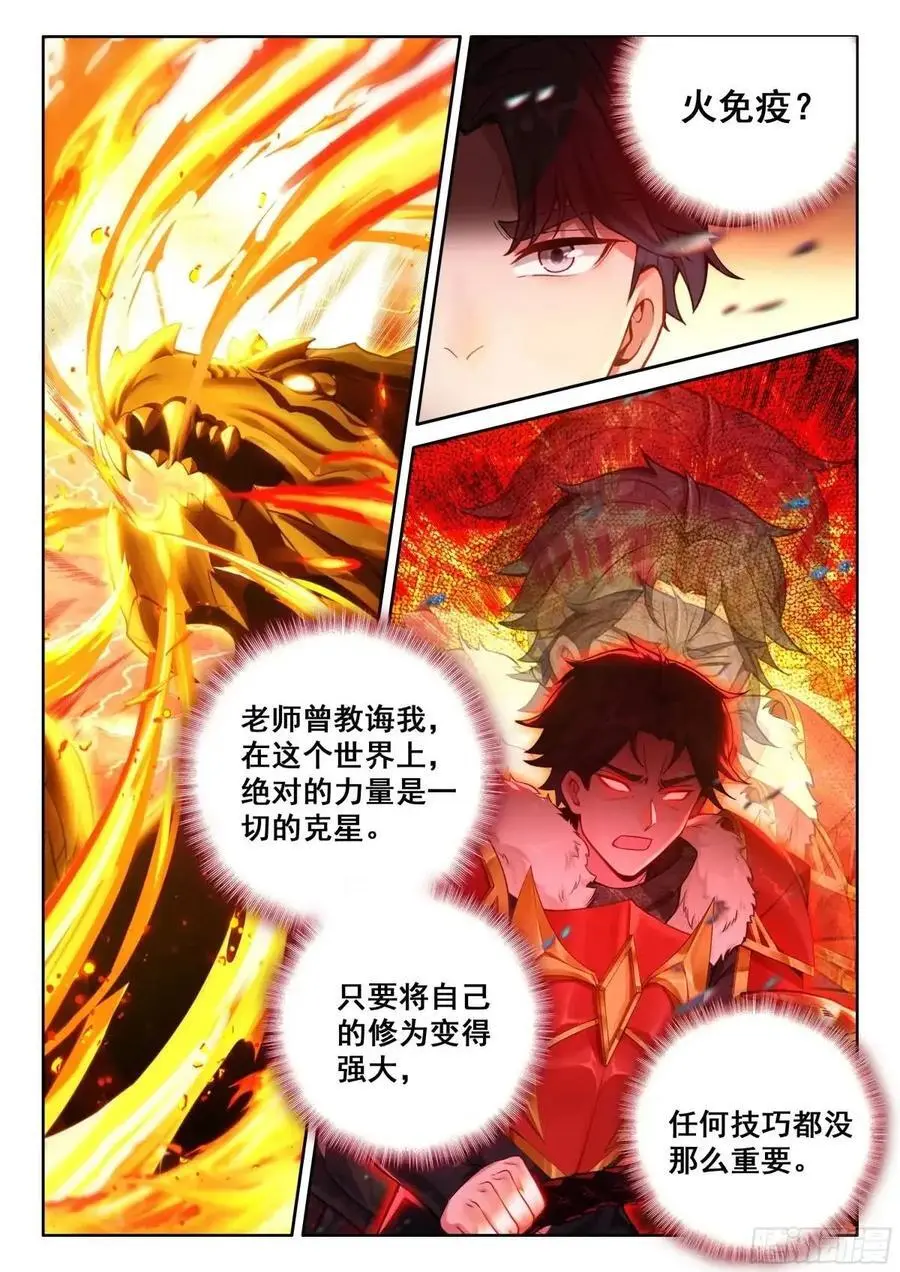 十八龙骑士齐至 第14页