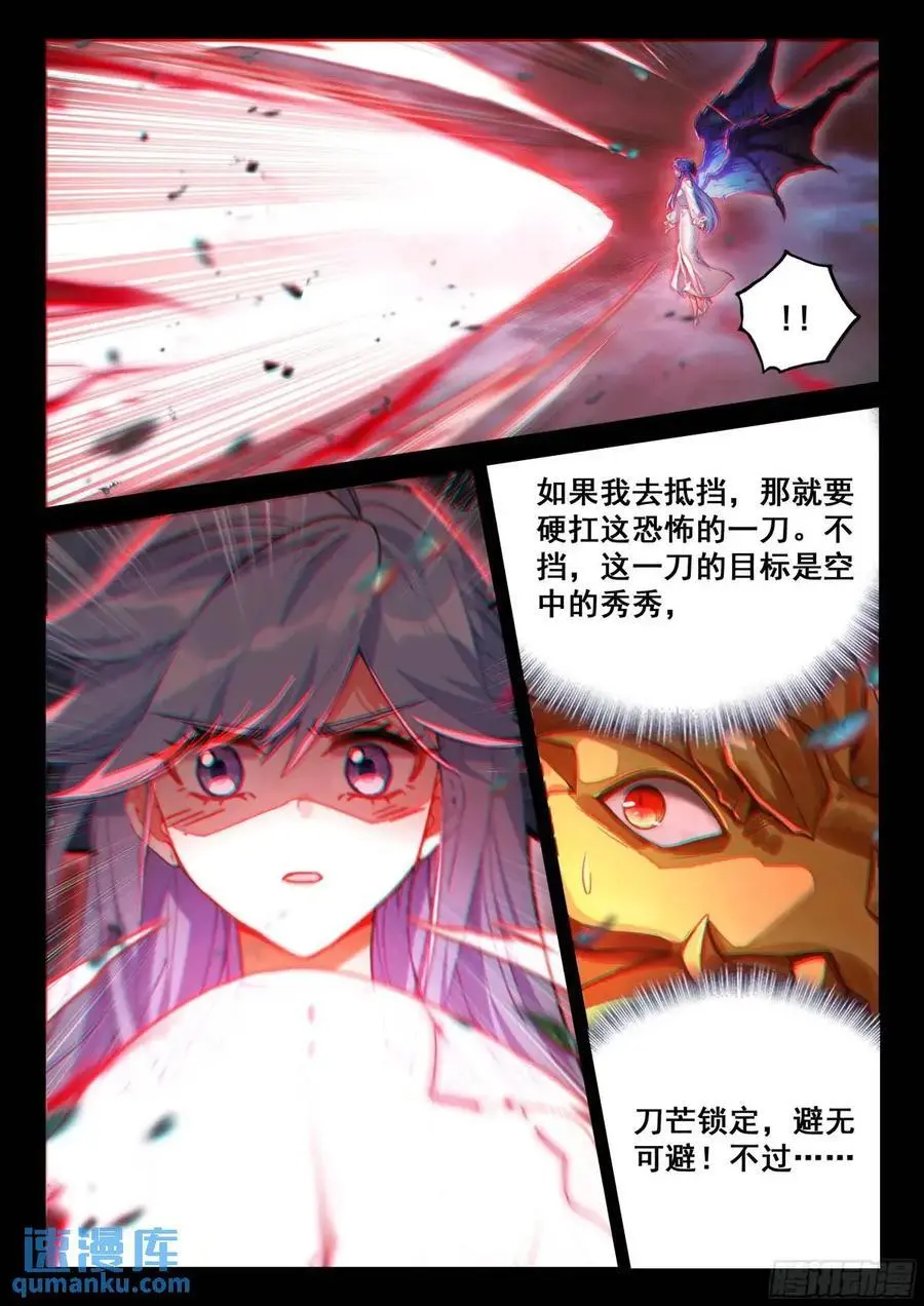 十八龙骑士齐至 第16页