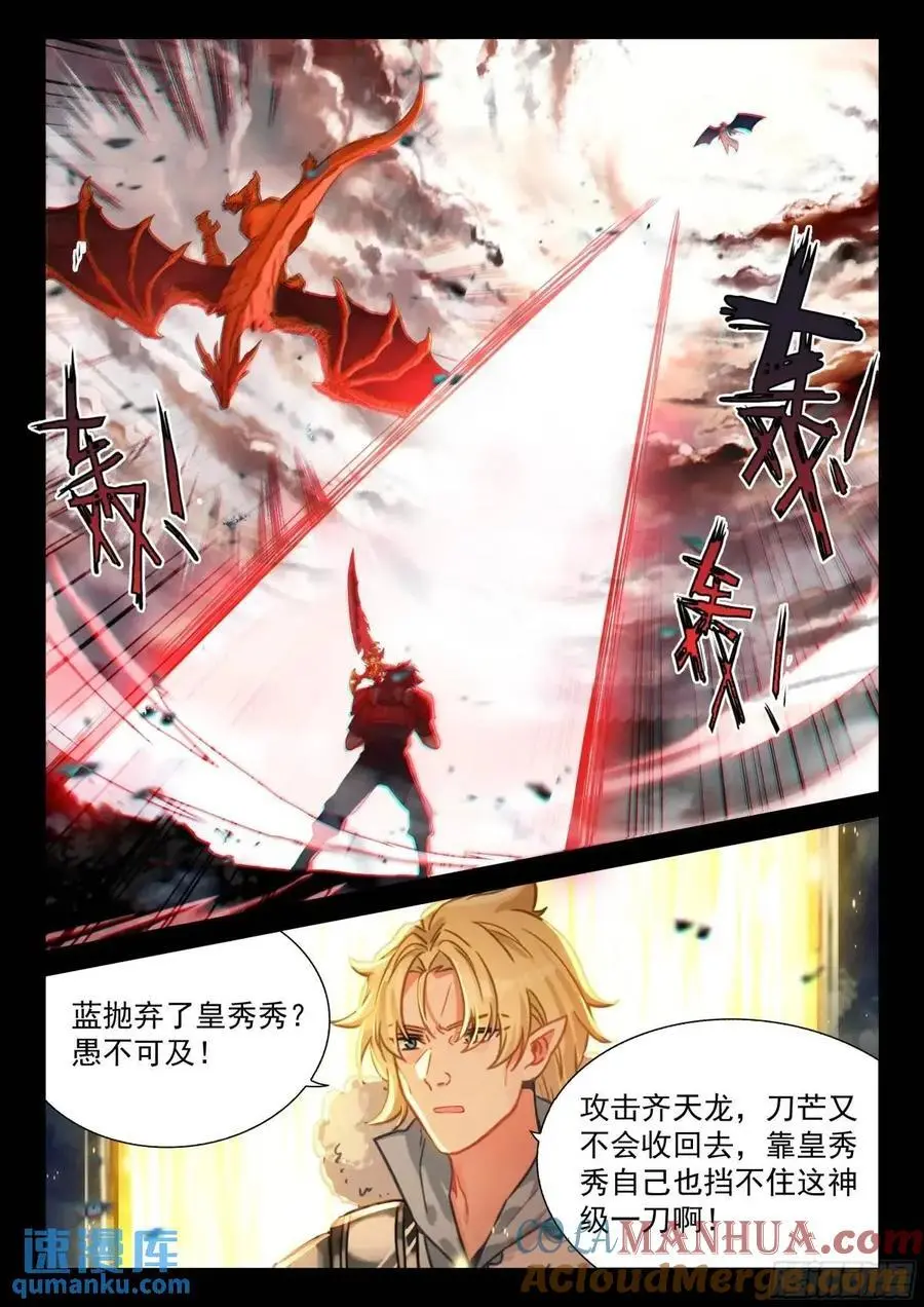 十八龙骑士齐至 第17页