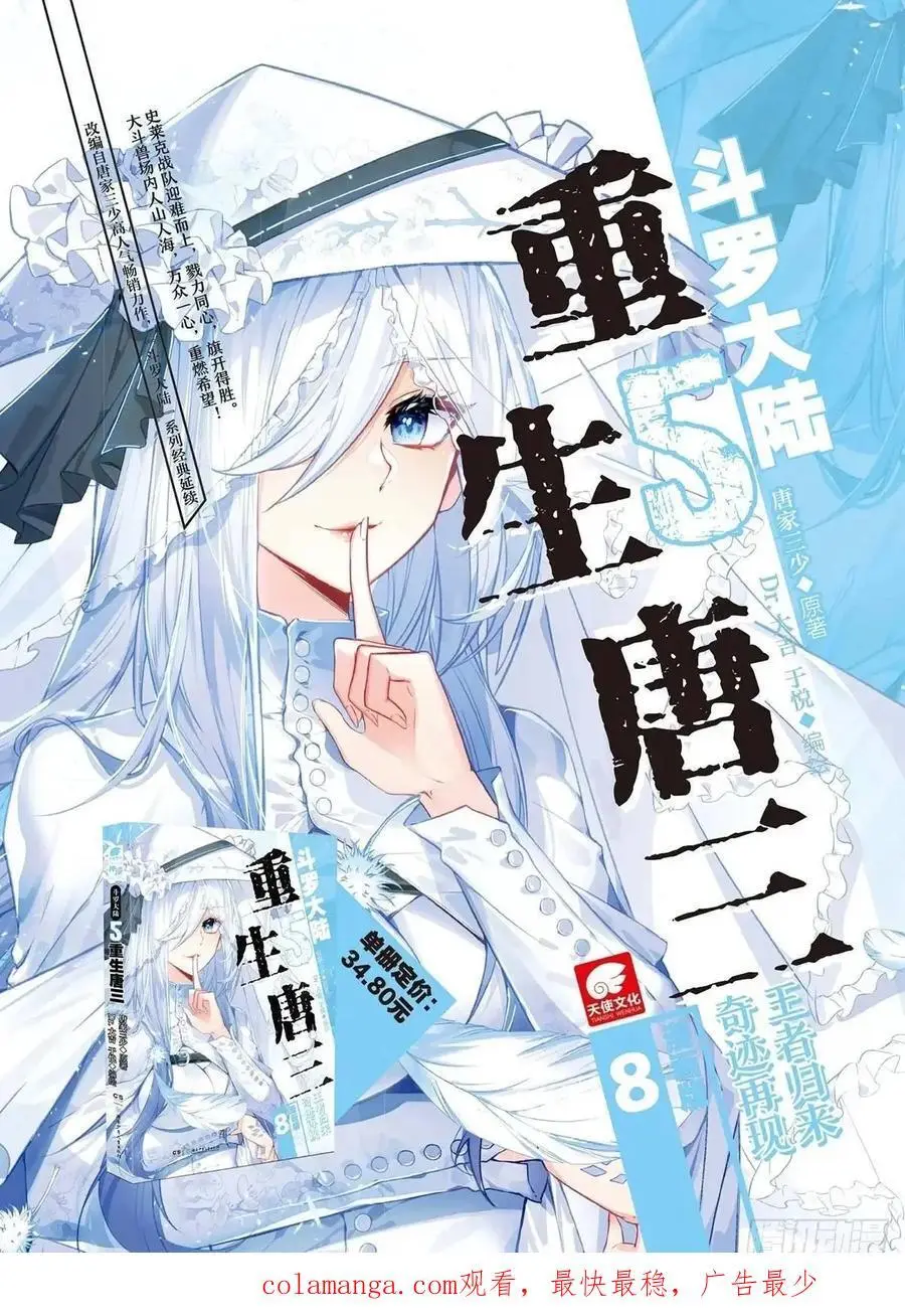 十八龙骑士齐至 第18页