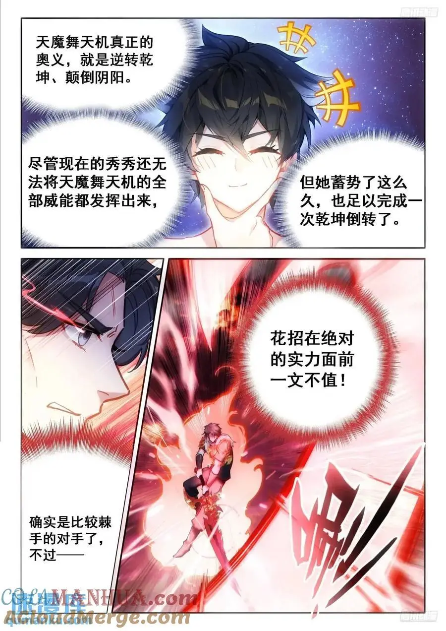 逆转乾坤颠倒阴阳 第5页