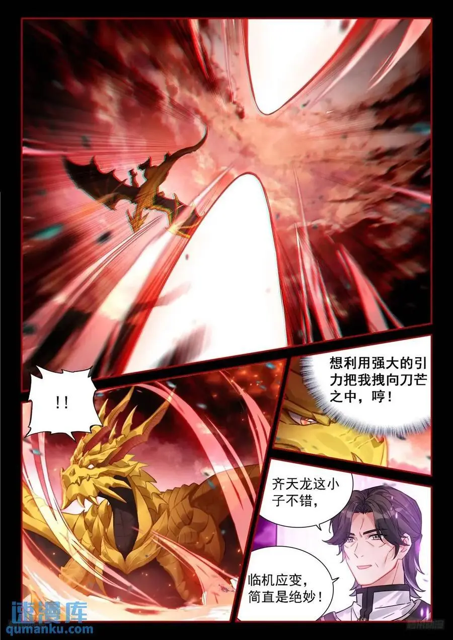 逆转乾坤颠倒阴阳 第6页