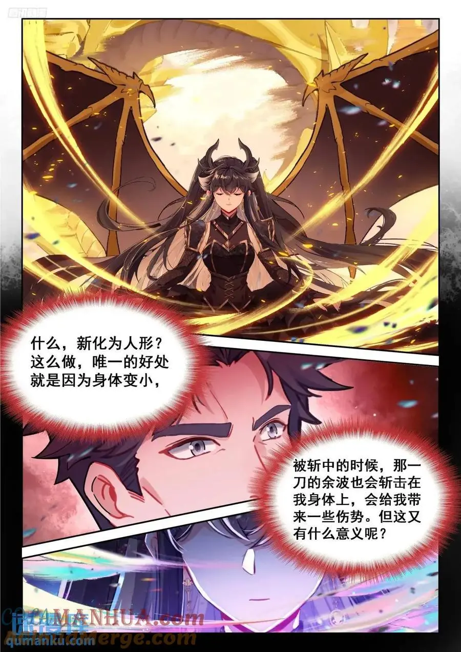逆转乾坤颠倒阴阳 第7页