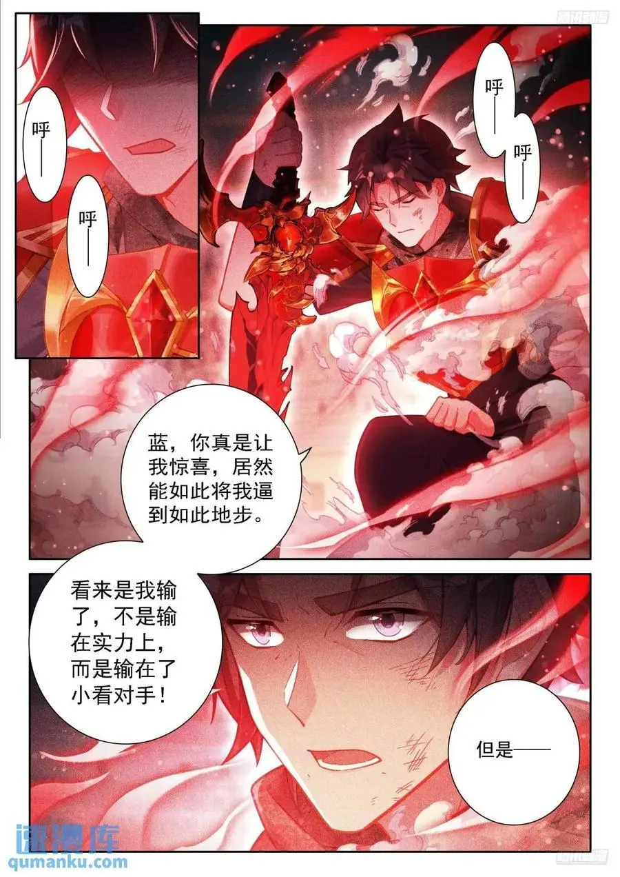 逆转乾坤颠倒阴阳 第12页