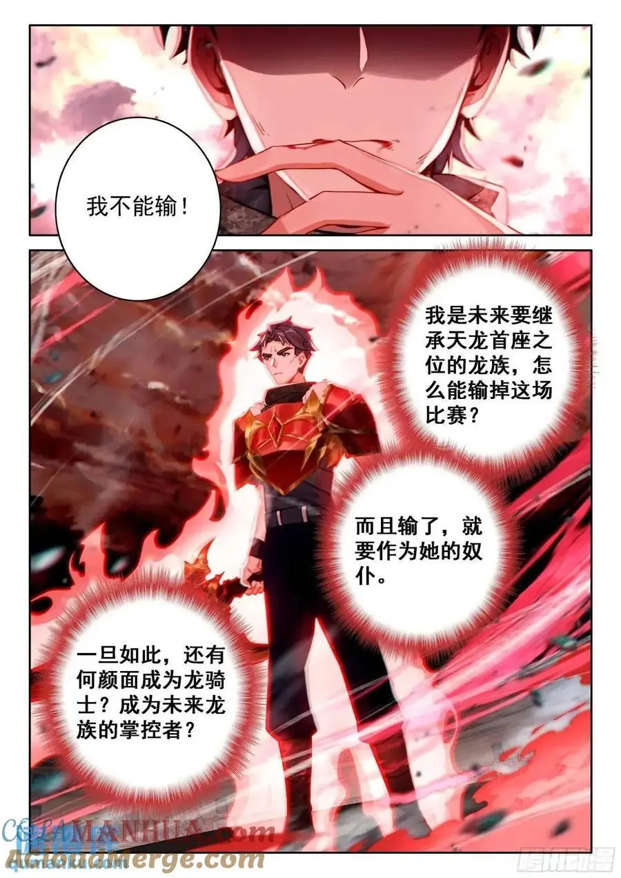 逆转乾坤颠倒阴阳 第13页