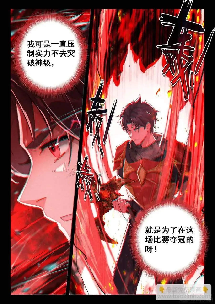 逆转乾坤颠倒阴阳 第14页