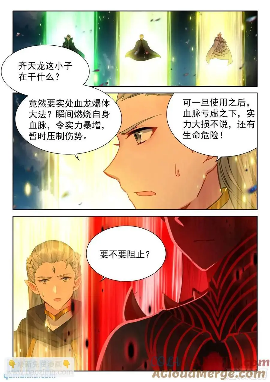逆转乾坤颠倒阴阳 第15页