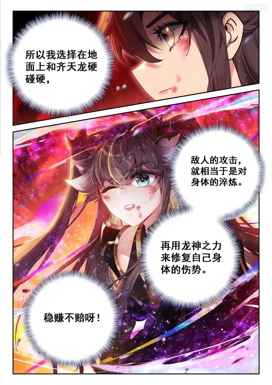 我们赢了 第8页