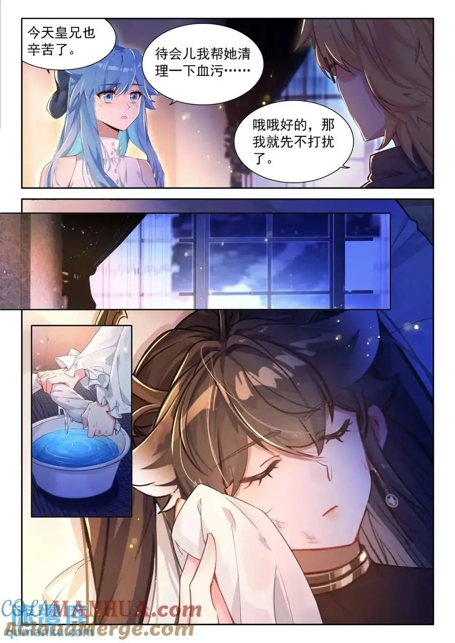 避其锋芒 第7页