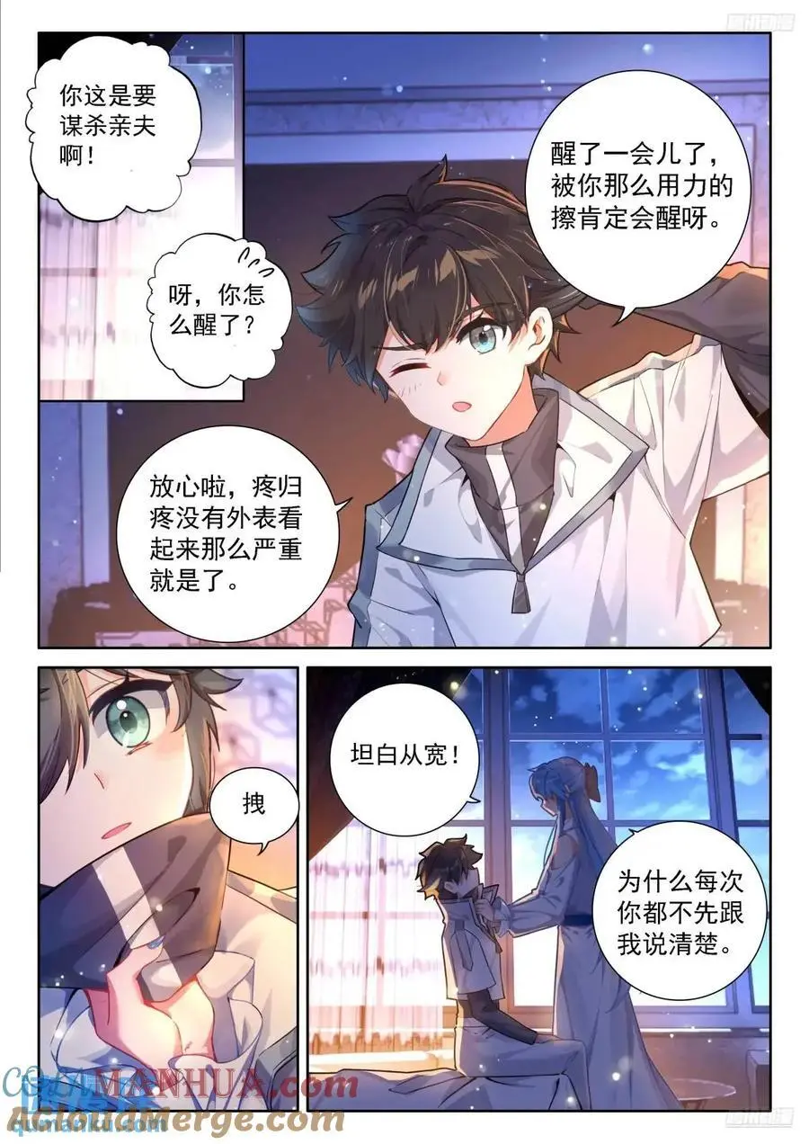 避其锋芒 第9页