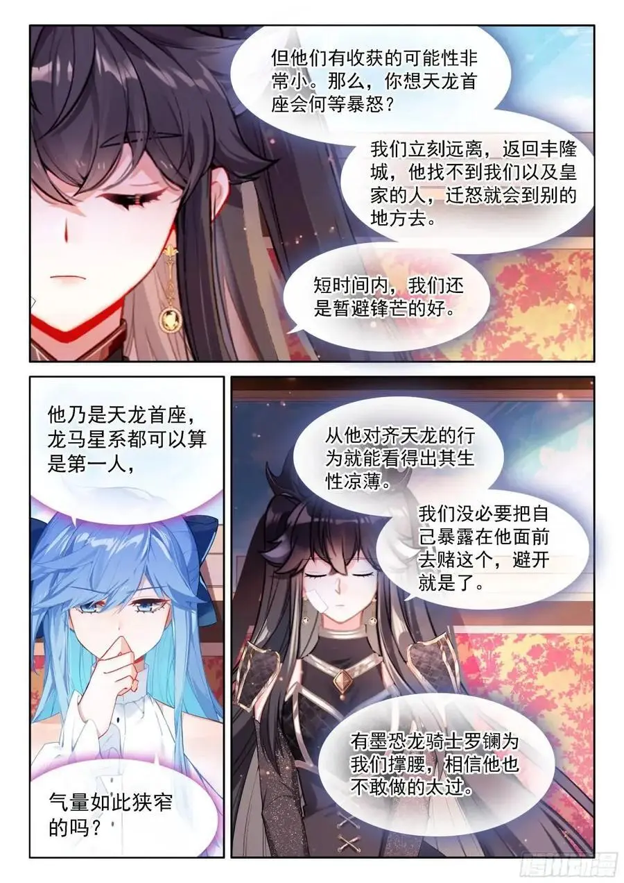 避其锋芒 第14页
