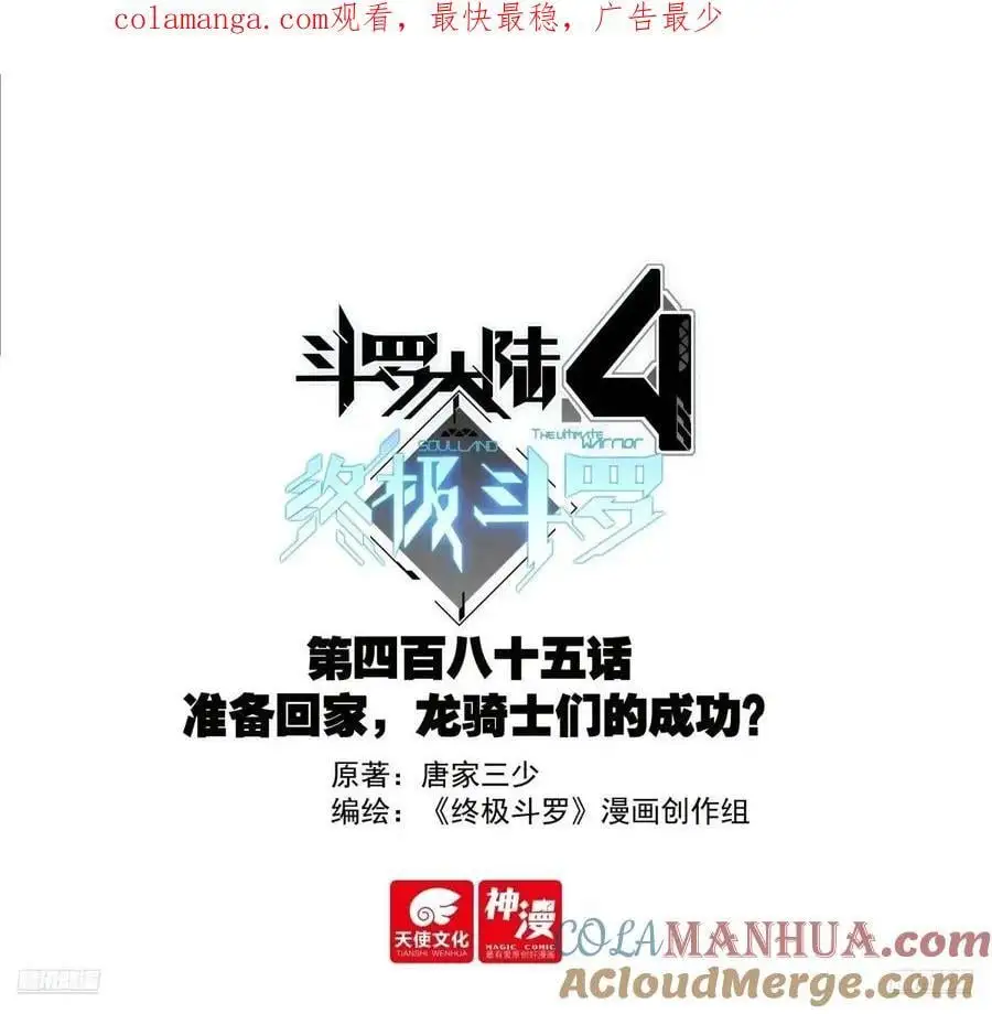 准备回家，龙骑士们的成功？ 第1页