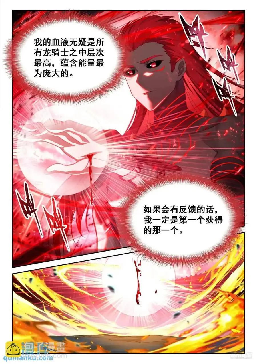 准备回家，龙骑士们的成功？ 第6页