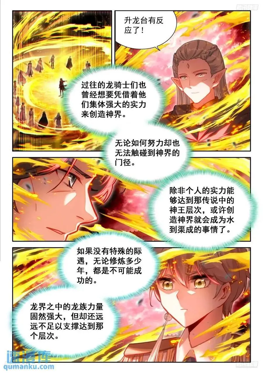 准备回家，龙骑士们的成功？ 第8页