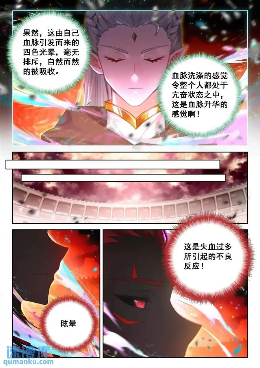 准备回家，龙骑士们的成功？ 第12页