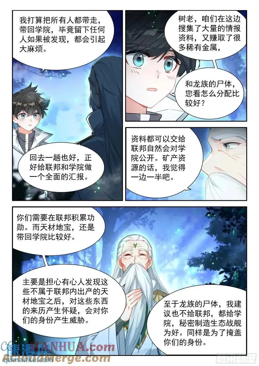 准备回家，龙骑士们的成功？ 第15页
