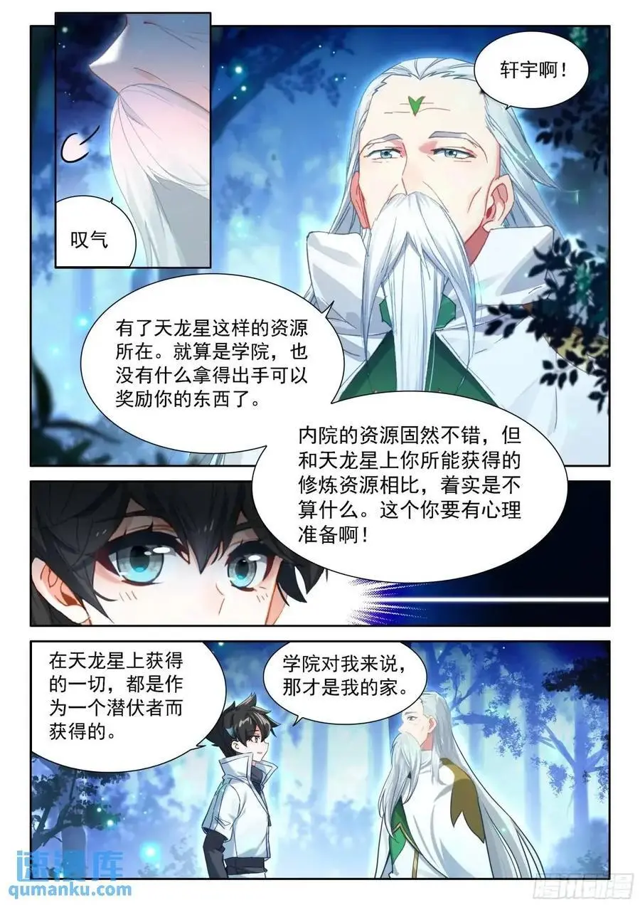 准备回家，龙骑士们的成功？ 第16页