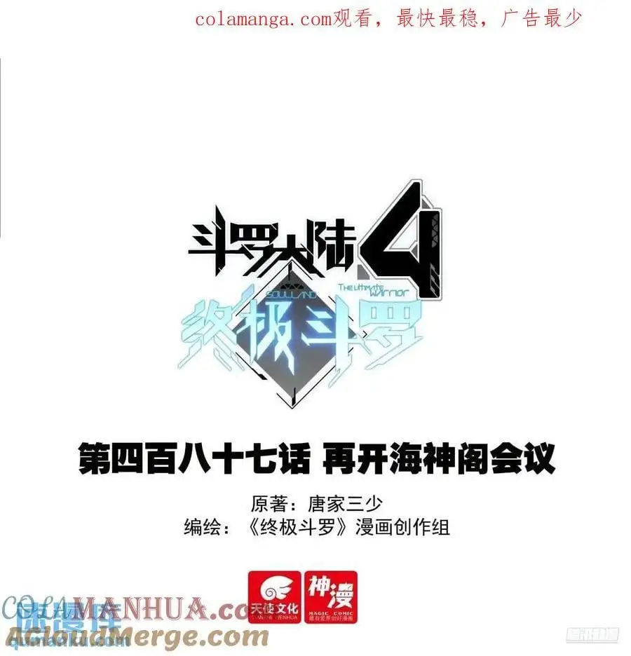 再开海神阁会议 第1页