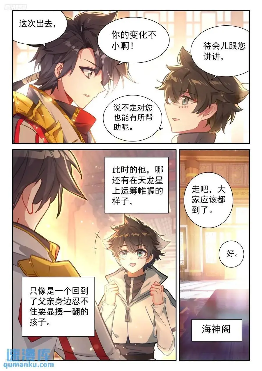 再开海神阁会议 第4页