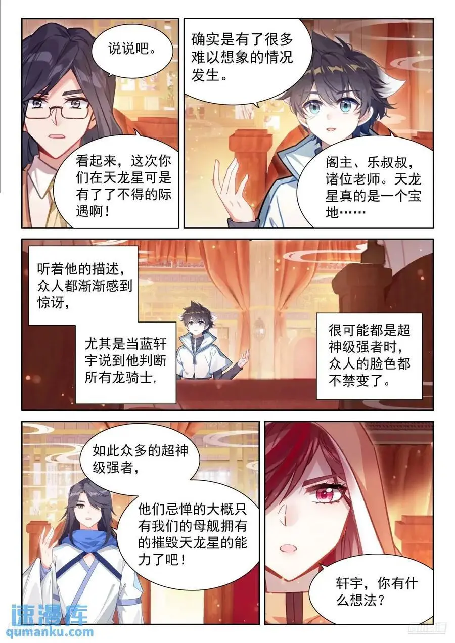 再开海神阁会议 第6页
