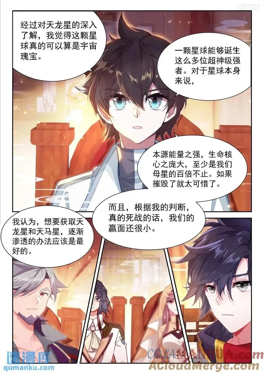 再开海神阁会议 第7页