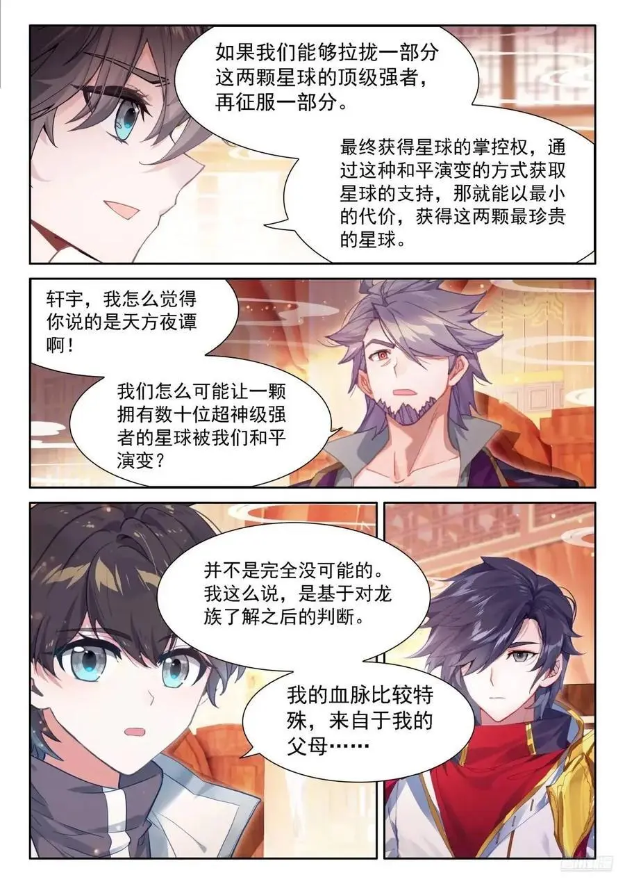 再开海神阁会议 第8页