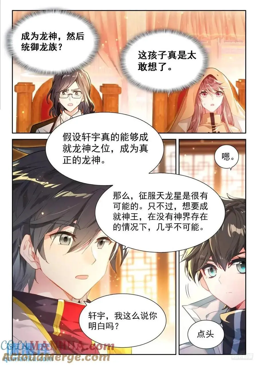 再开海神阁会议 第11页
