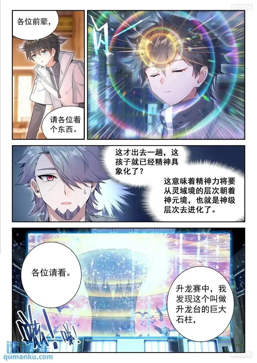 再开海神阁会议 第12页