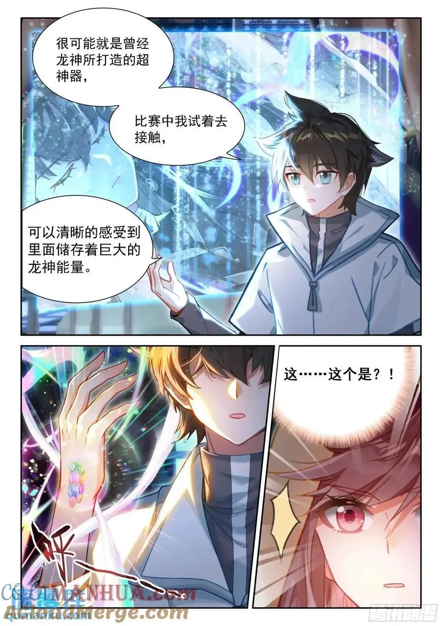 再开海神阁会议 第13页