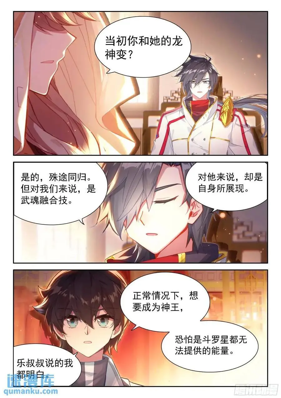 再开海神阁会议 第14页