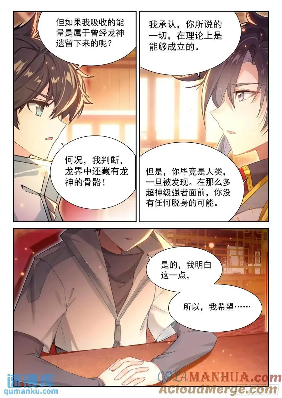 再开海神阁会议 第15页