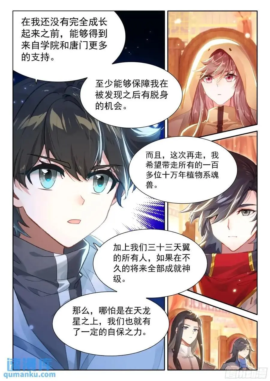 再开海神阁会议 第16页