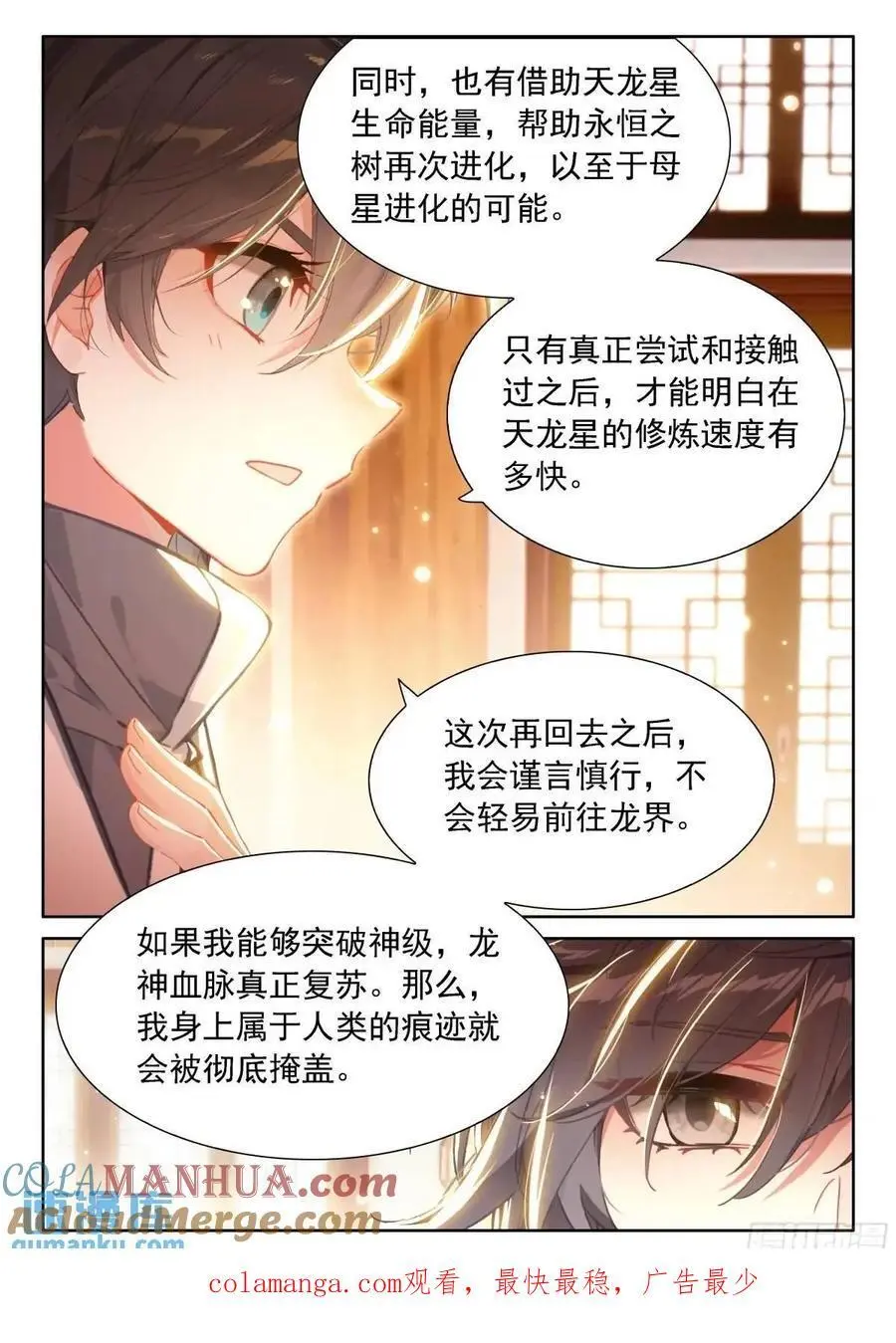 再开海神阁会议 第17页