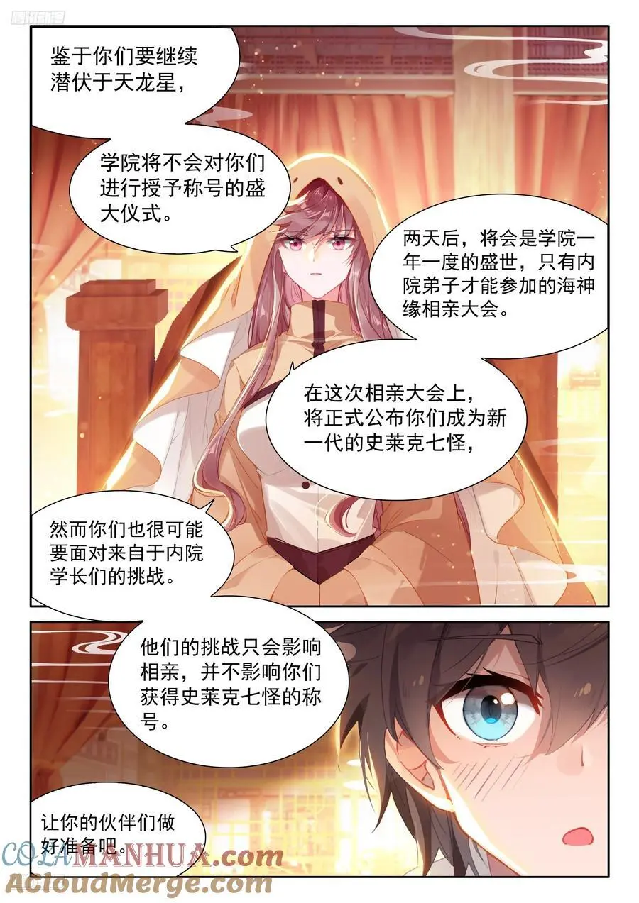 妈妈，醒来吧 第3页
