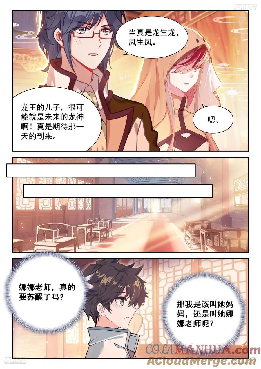 妈妈，醒来吧 第5页