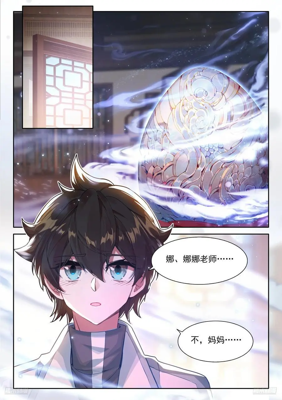 妈妈，醒来吧 第6页