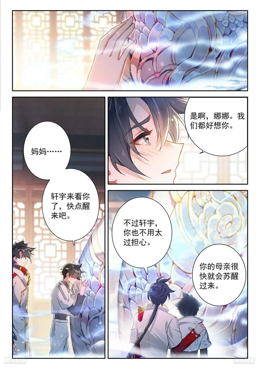 妈妈，醒来吧 第8页