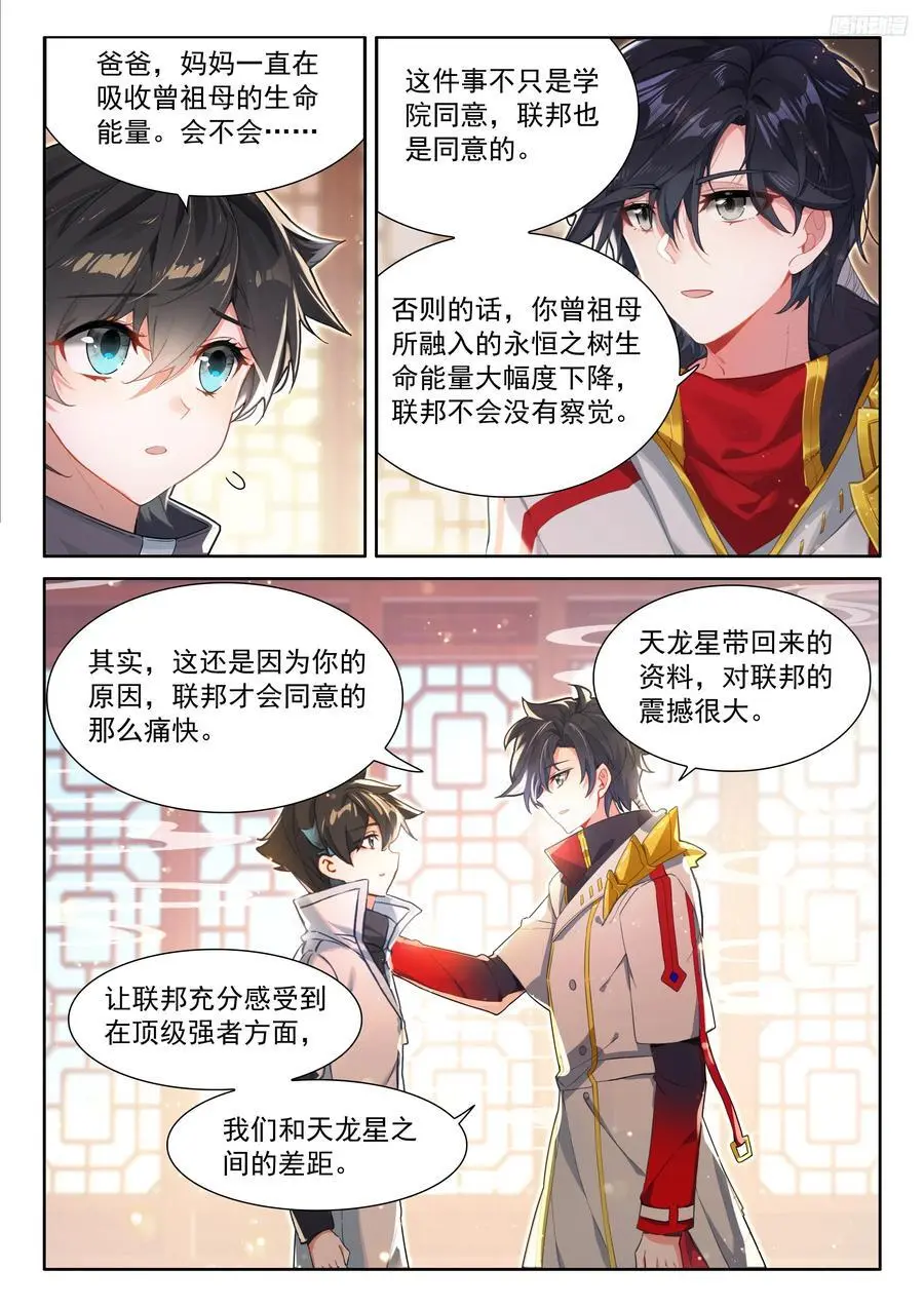 妈妈，醒来吧 第10页