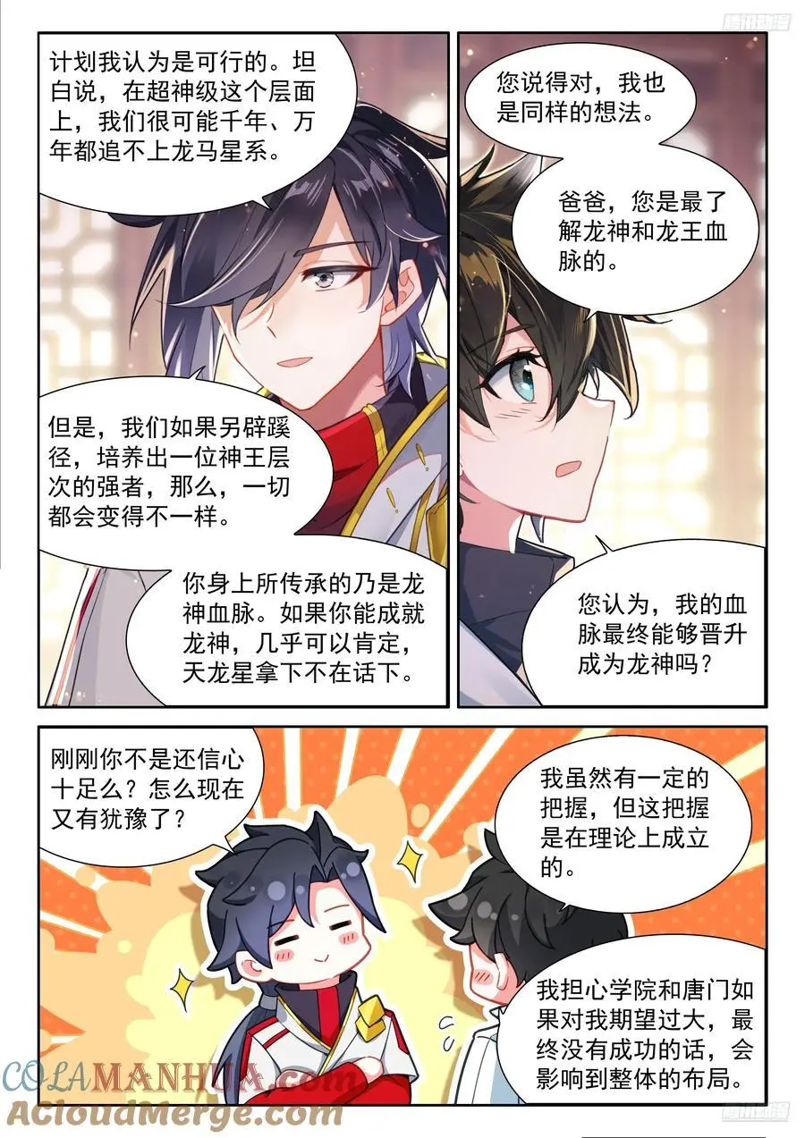 妈妈，醒来吧 第11页
