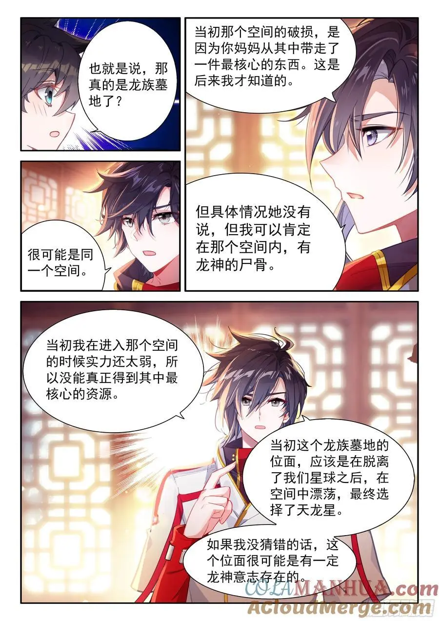 妈妈，醒来吧 第13页