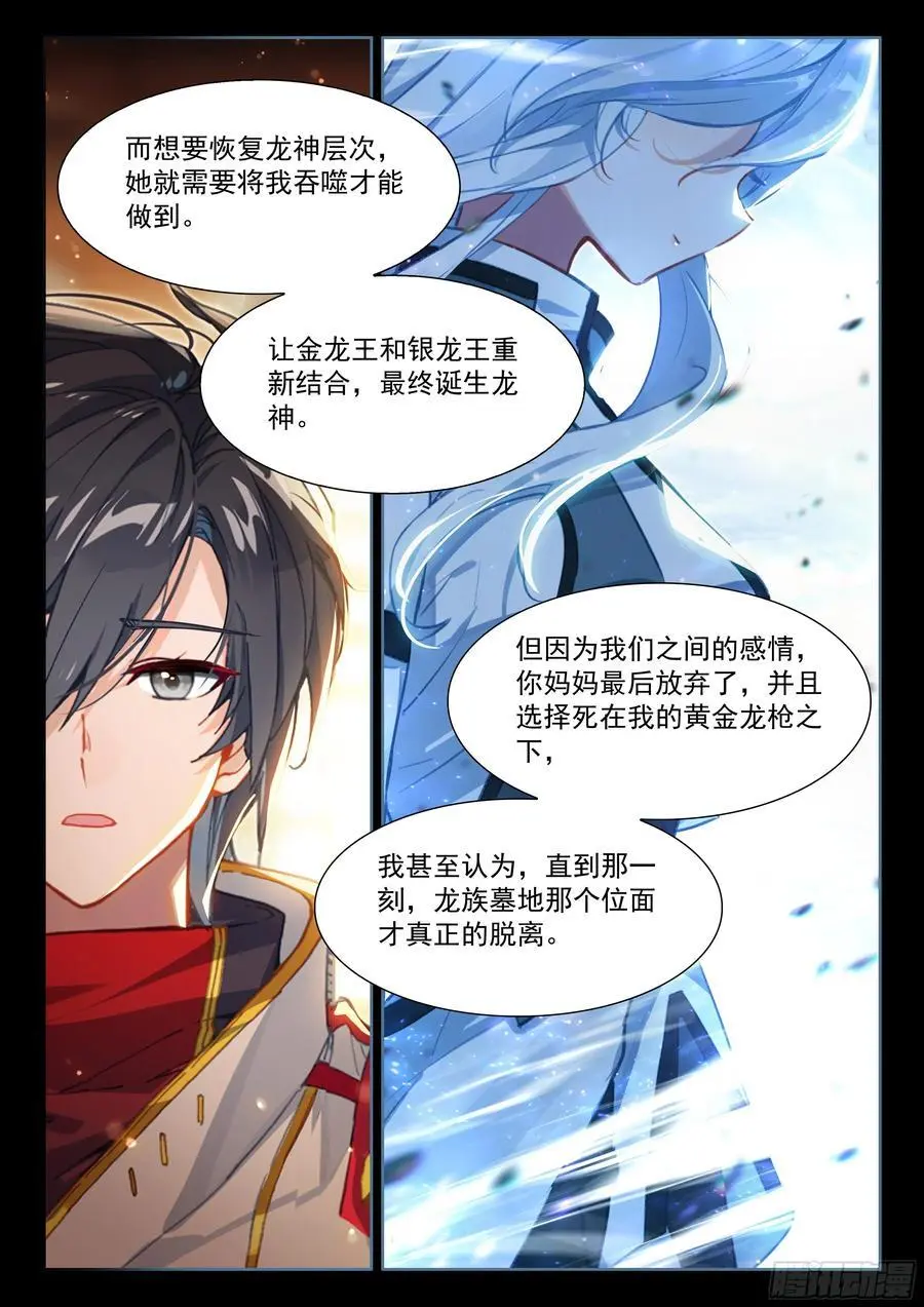 妈妈，醒来吧 第16页