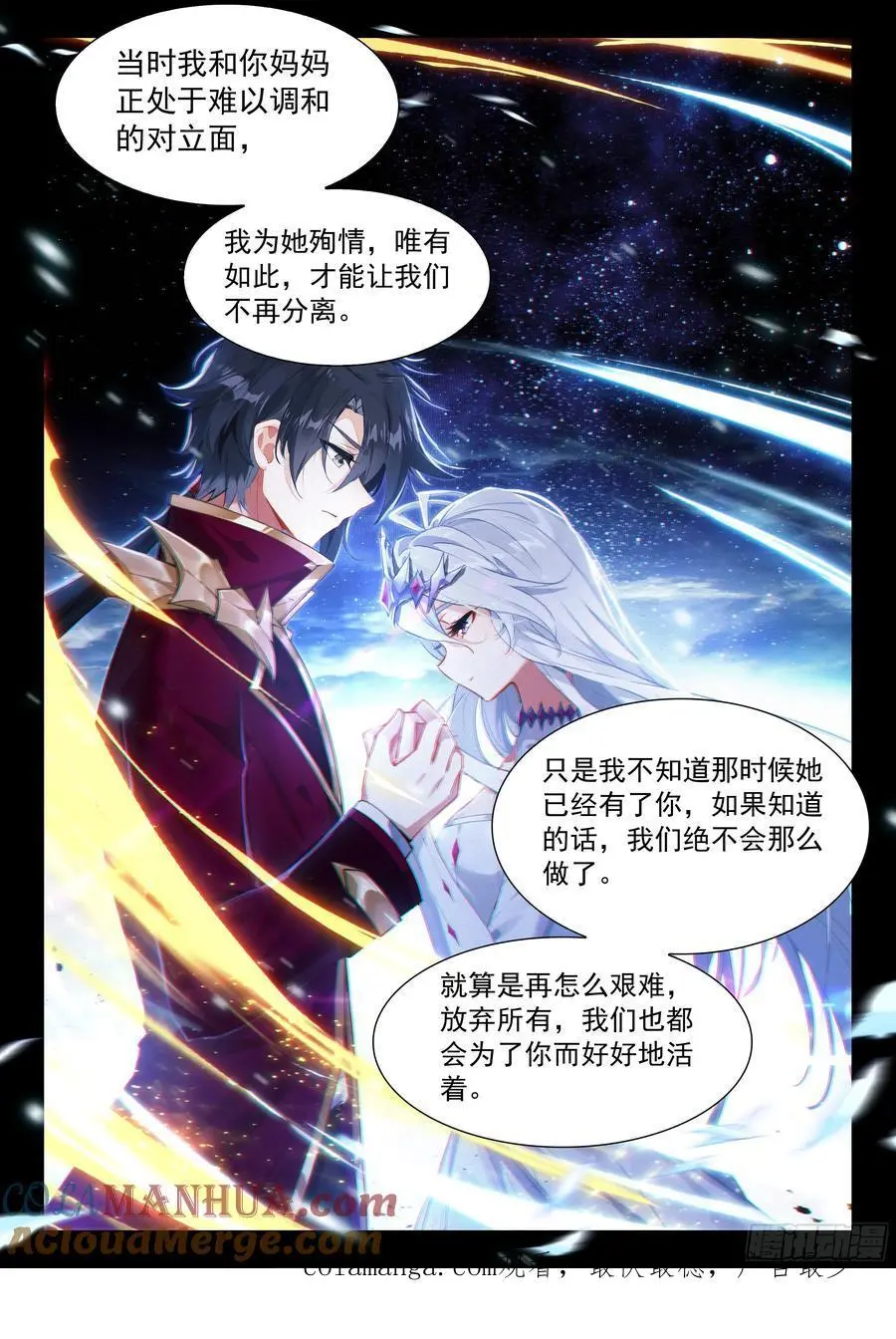 妈妈，醒来吧 第17页