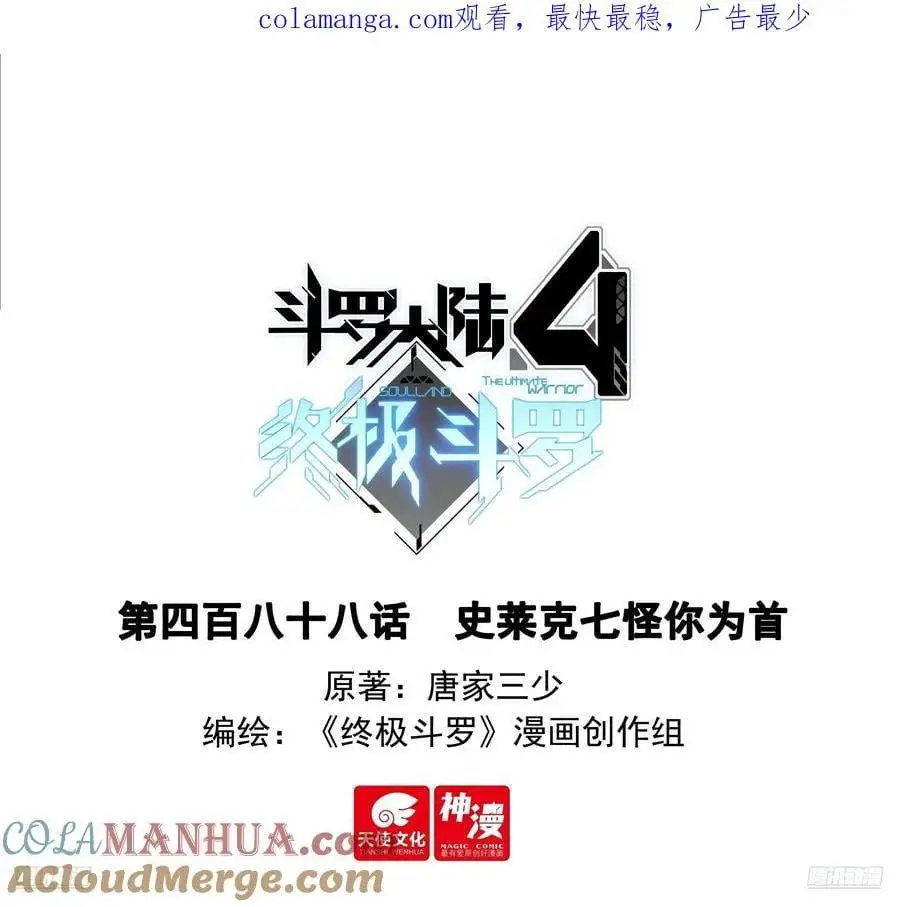 史莱克七怪你为首 第1页