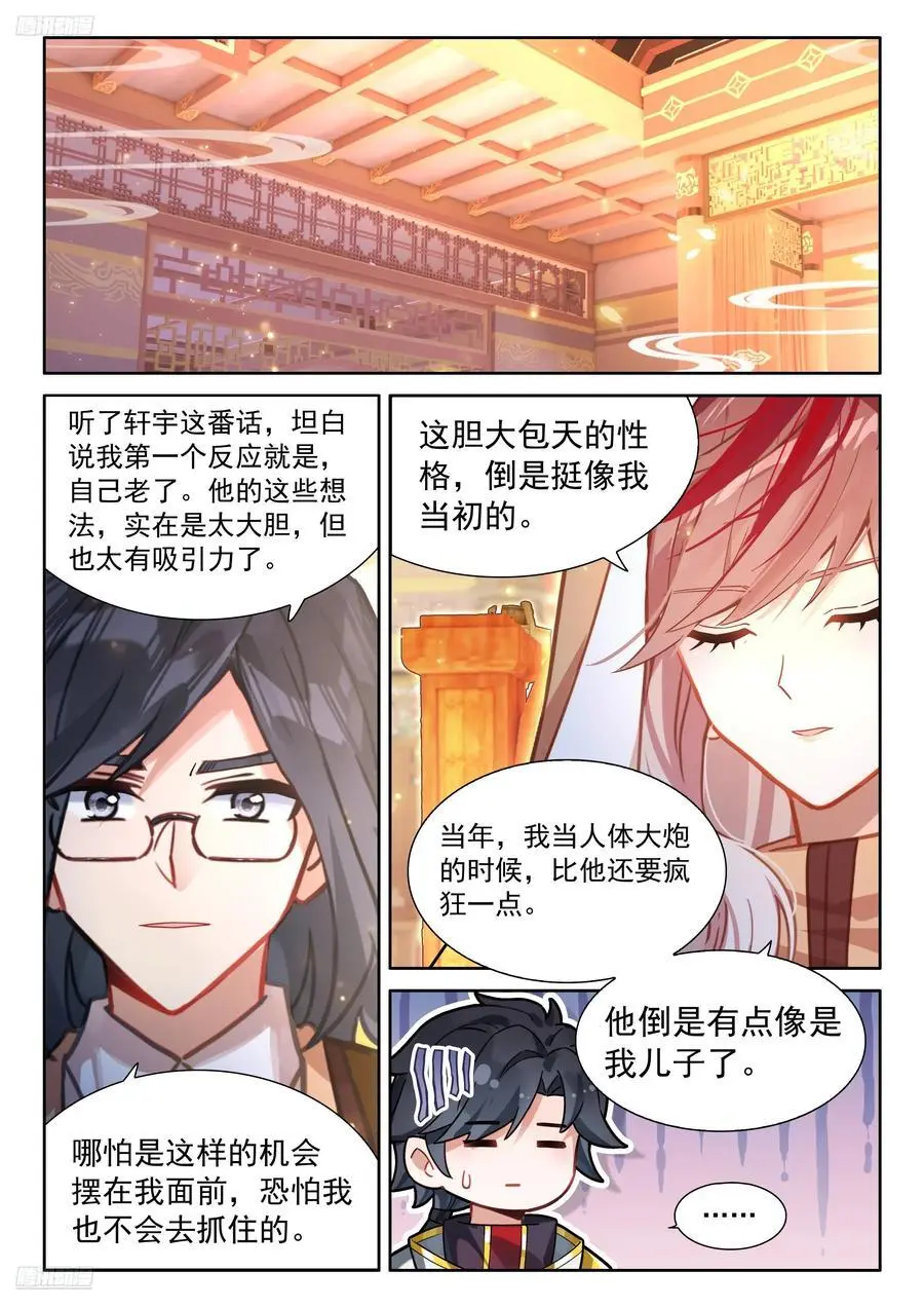 史莱克七怪你为首 第2页
